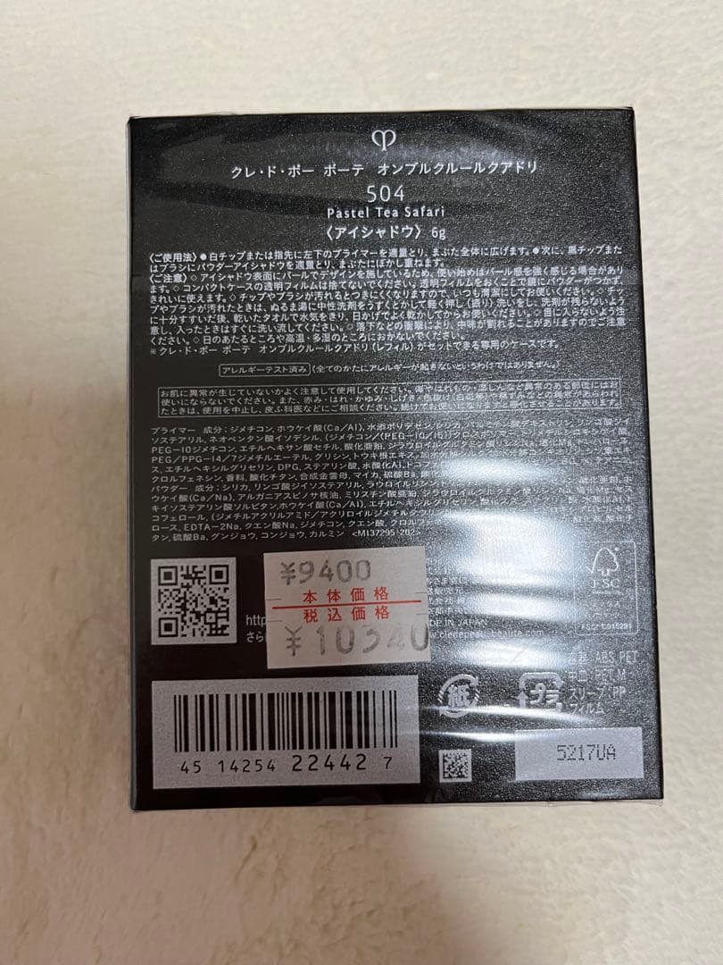 クレドポーボーテ♡オンブルクルールクアドリ　アイシャドウ504 新品