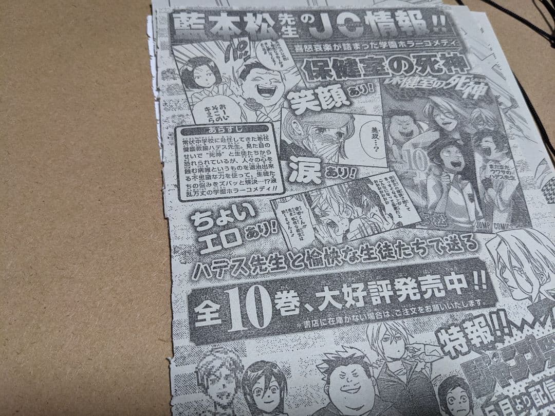 藍本松 週刊少年ジャンプ 特別読切 スクラップ 切り取り WCフレンズ