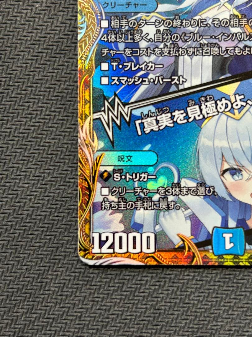 ブルーインパルス/真実を見極めよ、ジョニー!　金トレジャー　1枚