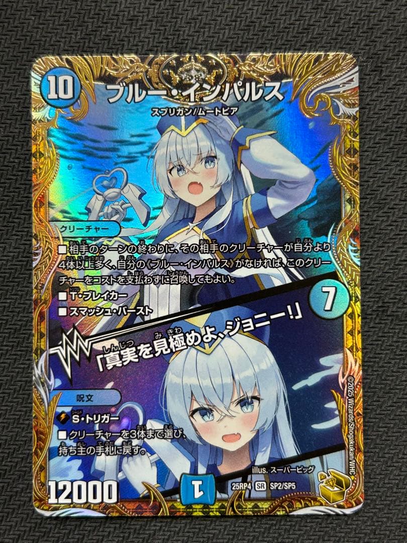 ブルーインパルス/真実を見極めよ、ジョニー!　金トレジャー　1枚