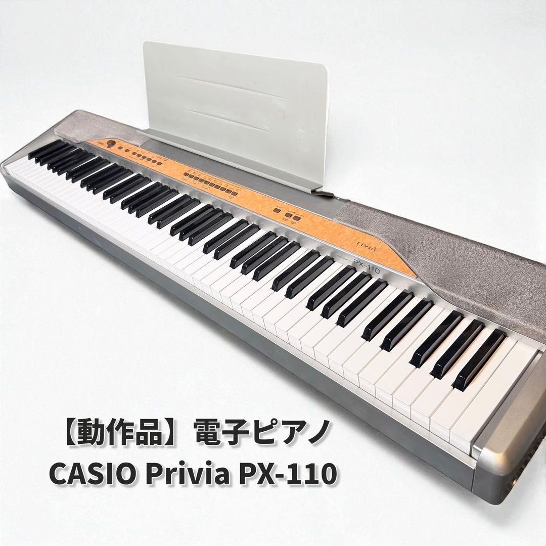 電子ピアノ CASIO Privia PX-110 カシオ