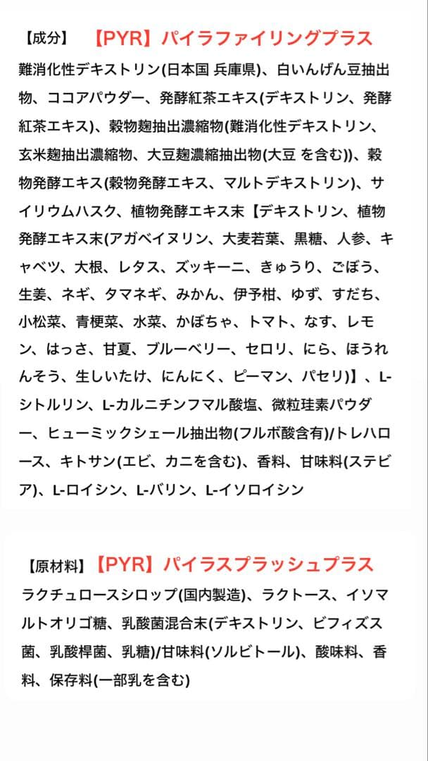 【おまとめ】パイラファイリングプラス＋パイラスプラッシュプラス＋ピントリックス