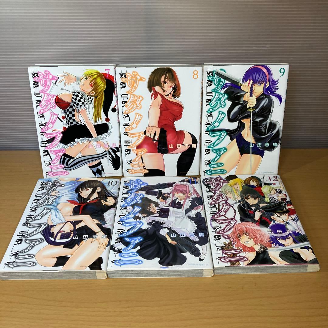 サタノファニ 1-35巻+妖艶彩色本•極 山田恵庸 講談社