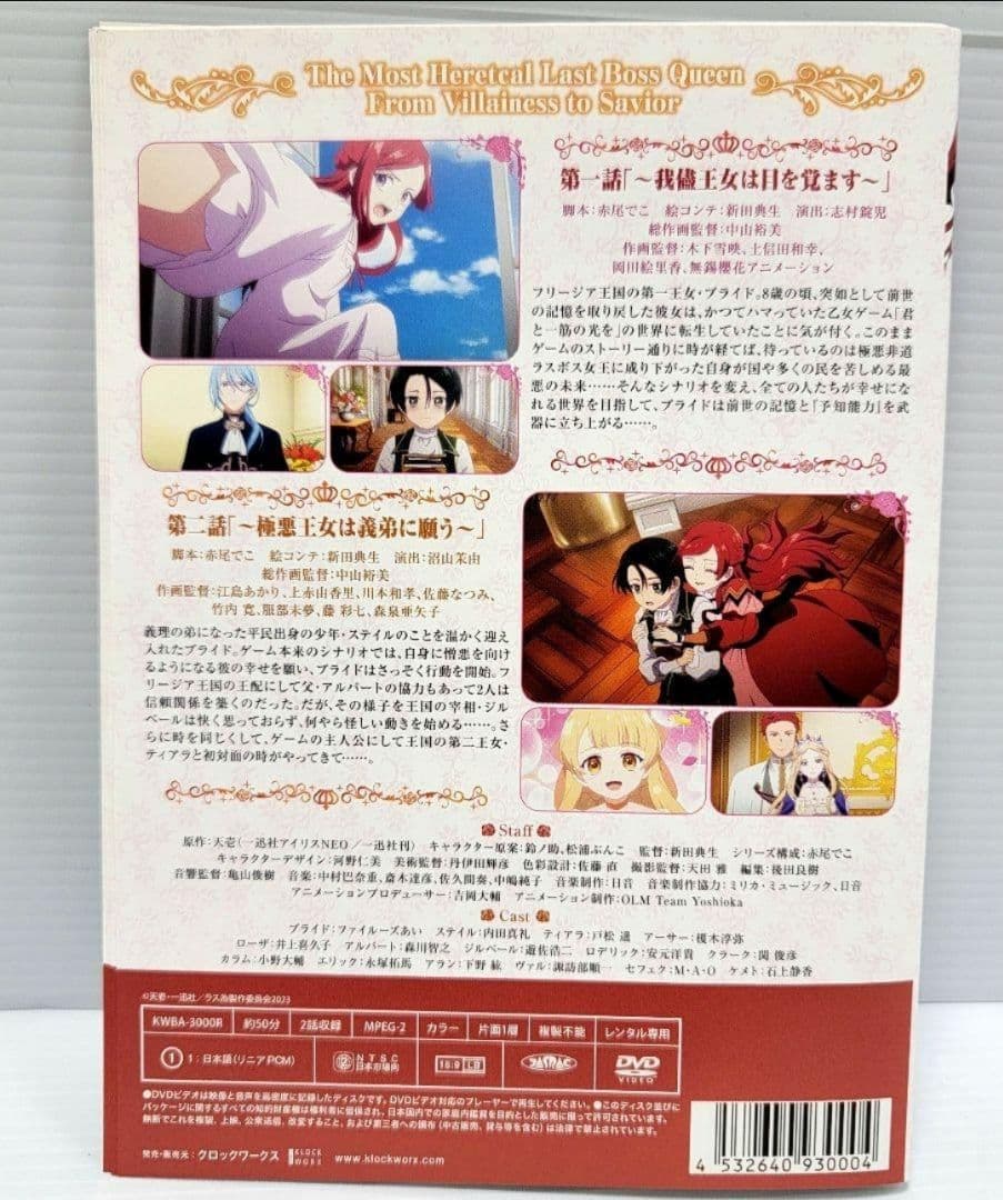 悲劇の元凶となる最強外道ラスボス女王は民の為に尽くします　レンタルDVD　全6巻