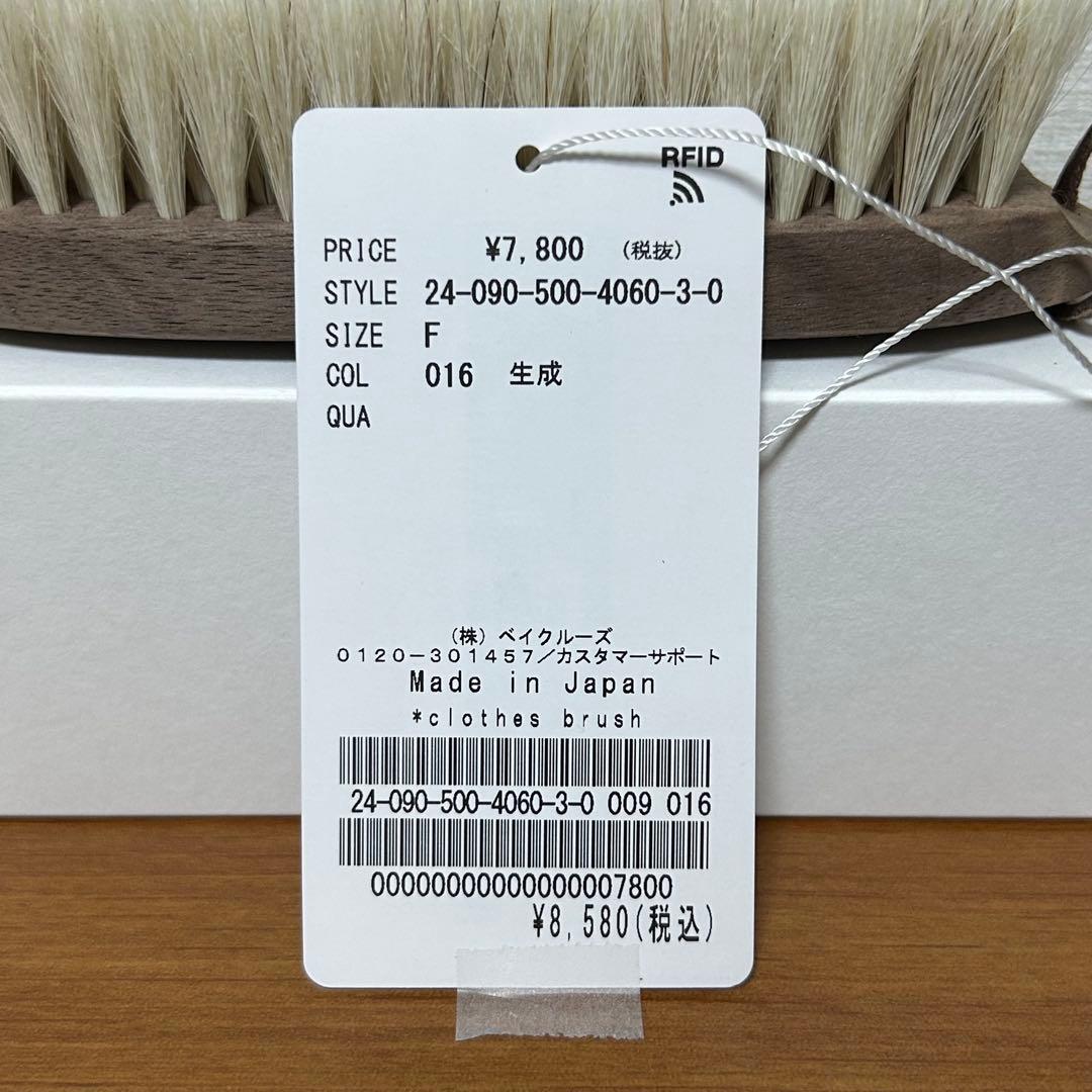 【新品・タグ付き】clothes brush 洋服用ブラシ