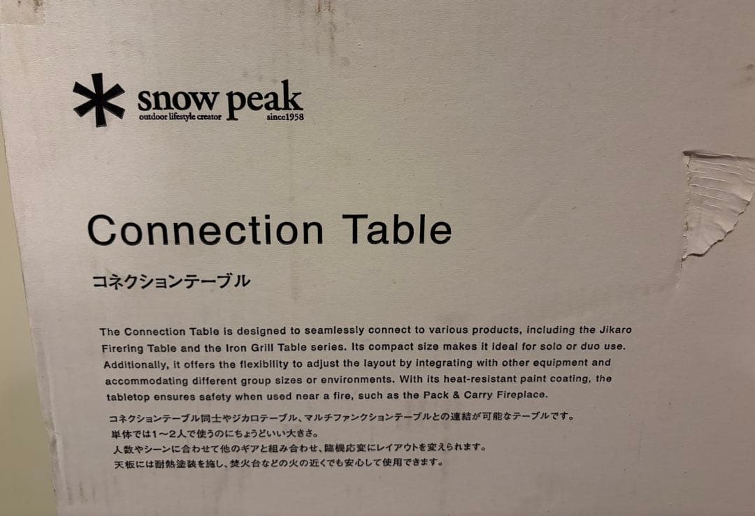 新品　スノーピーク コネクションテーブル 耐熱ブラック LV-381