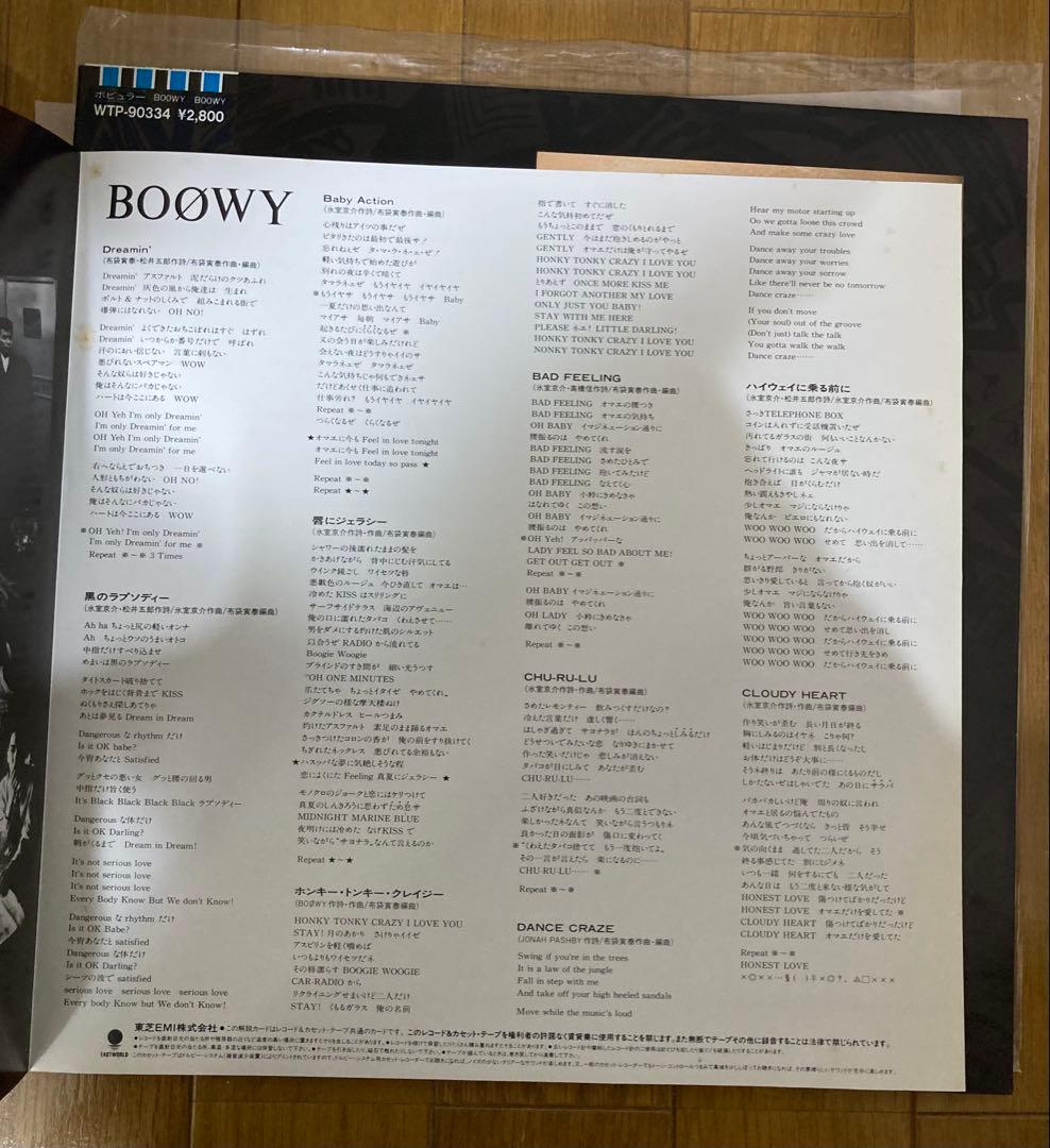 稀少オリジナルBOOWY ボウイLPレコード