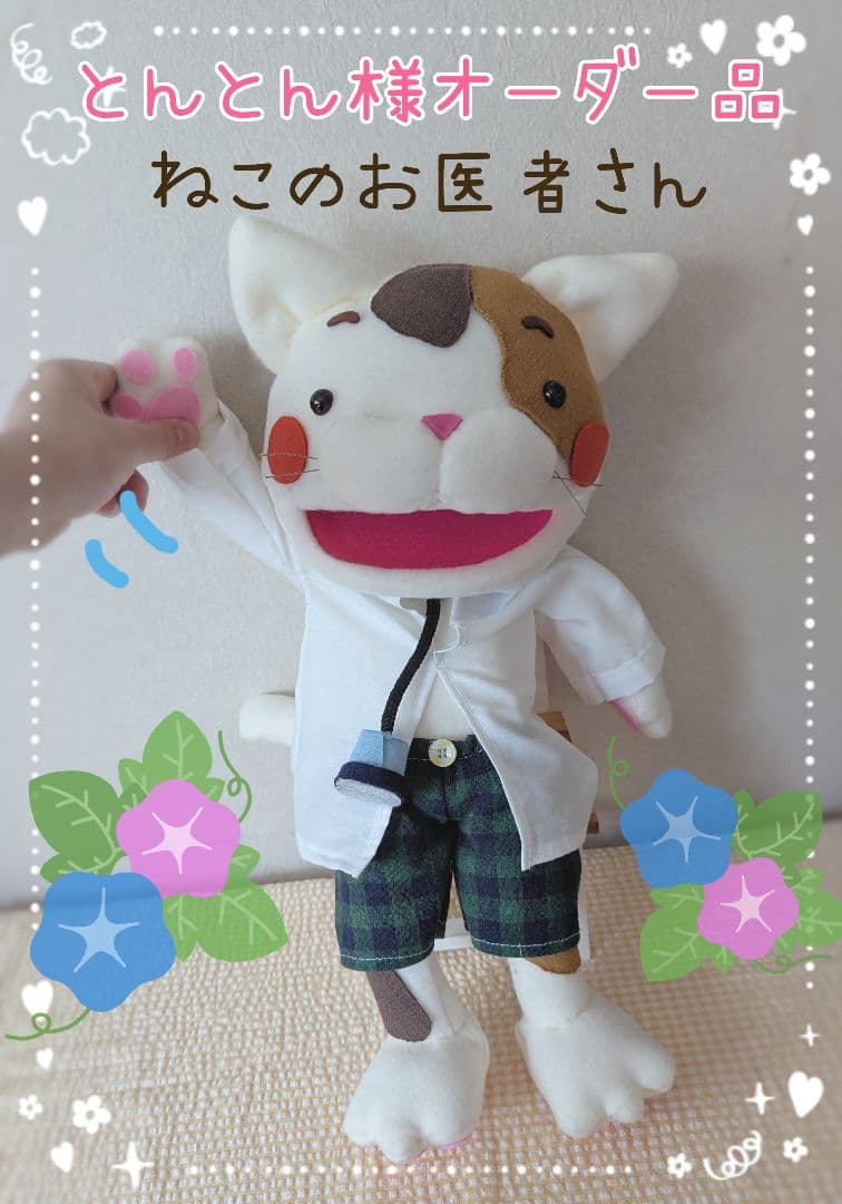 とんとん様オーダー品　ねこのお医者さんパペット　忍者　赤鬼青鬼