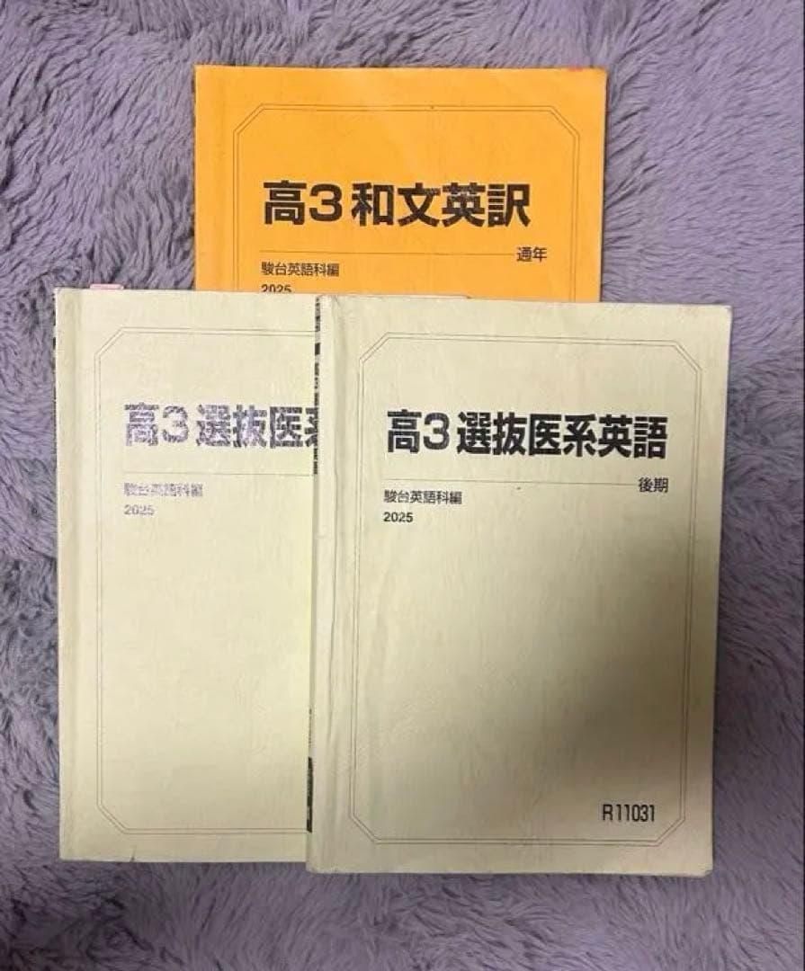 駿台 高3 選抜医系英語