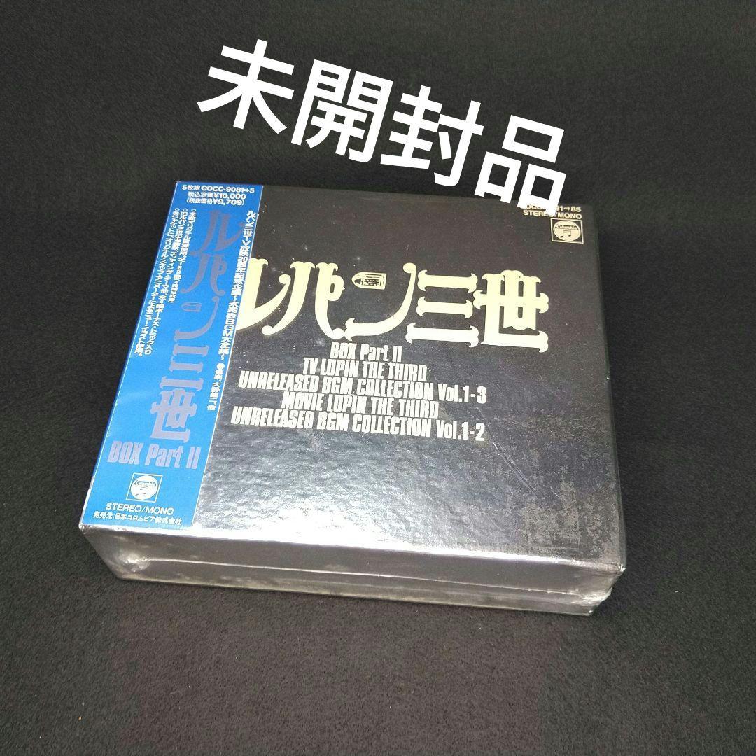 「ルパン三世」ボックス・パート2～未発表BGM大全集