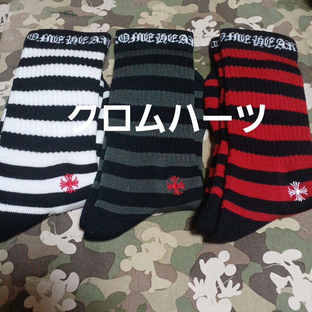 ３足組♪クロムハーツ★ソックス (25～28)