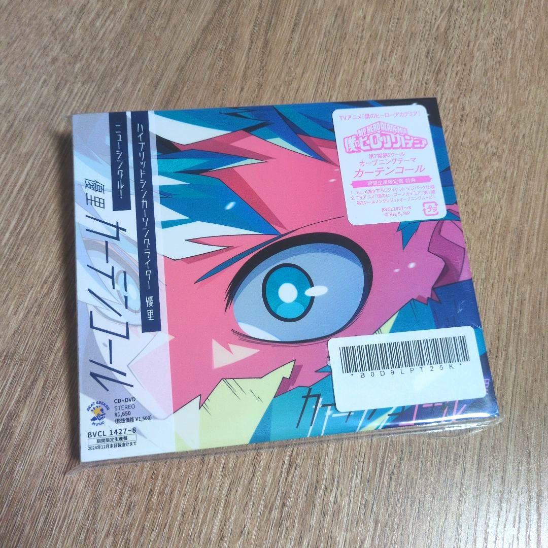 優里「カーテンコール」・ざらめ「六等星」〈期間生産限定盤〉CD 2枚セット