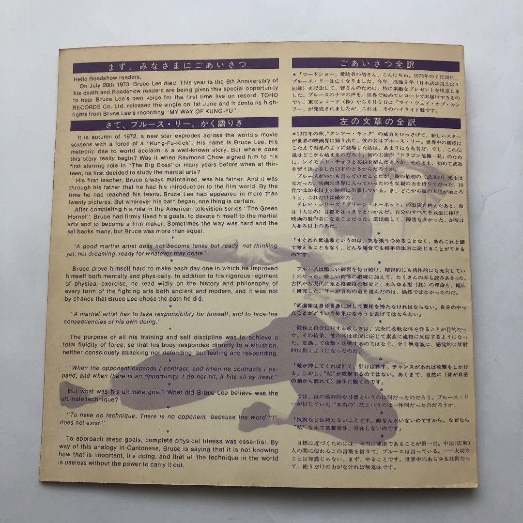 【超レア品】ブルース・リー自身が語った「私の武道哲学」ソノシート