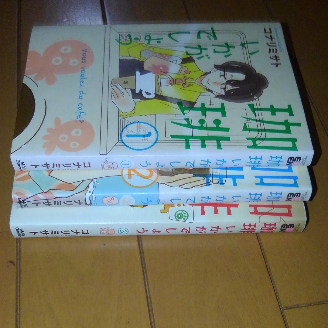 珈琲いかがでしょう コナリミサト 初版　1～3巻セット　絶版　入手困難 激レア③