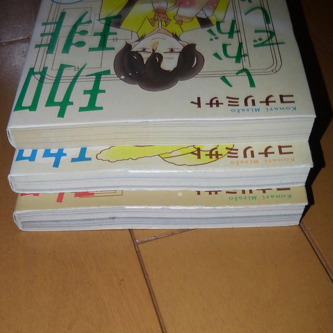 珈琲いかがでしょう コナリミサト 初版　1～3巻セット　絶版　入手困難 激レア③