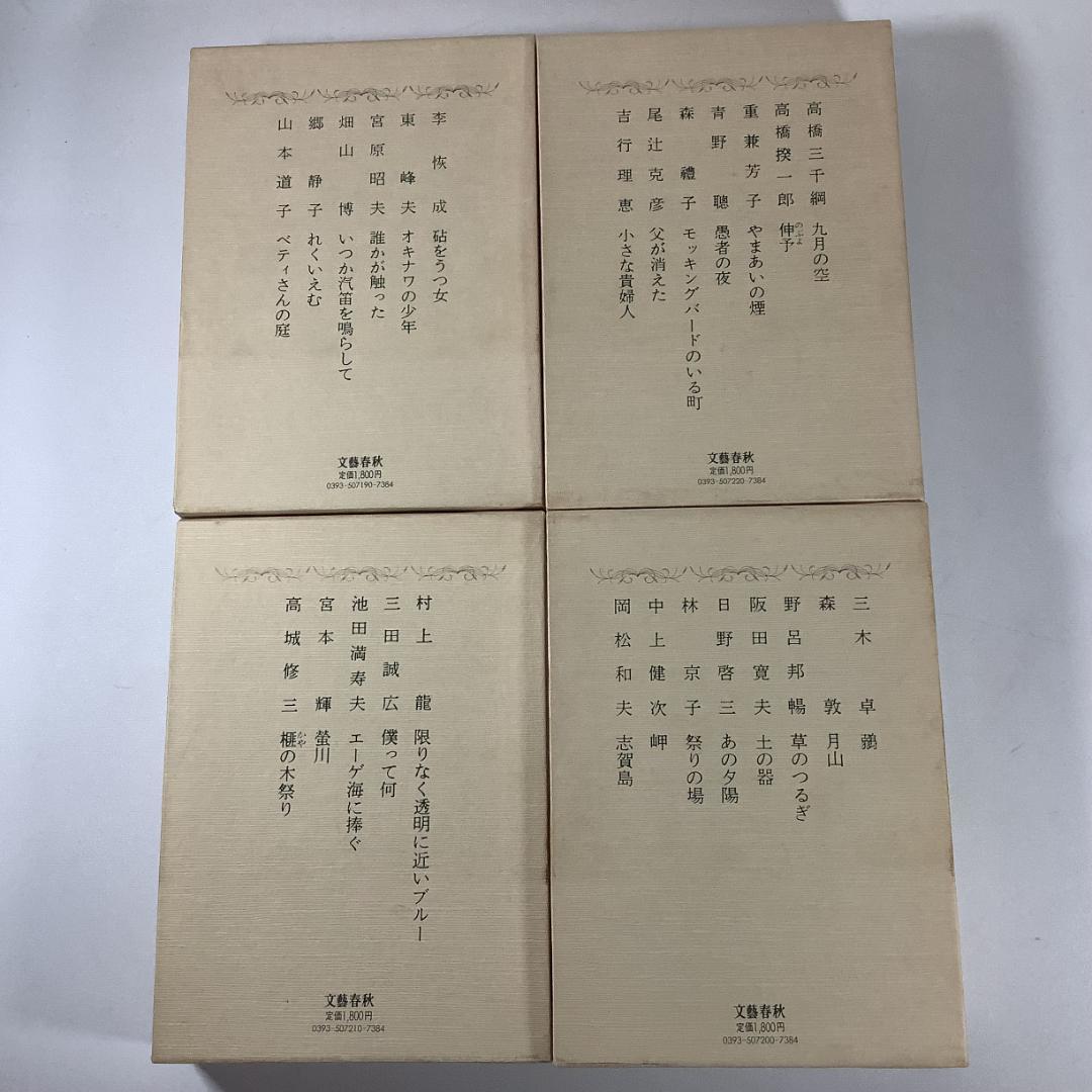 芥川賞全集 全12巻 文藝春秋 函付 各1800円×12冊