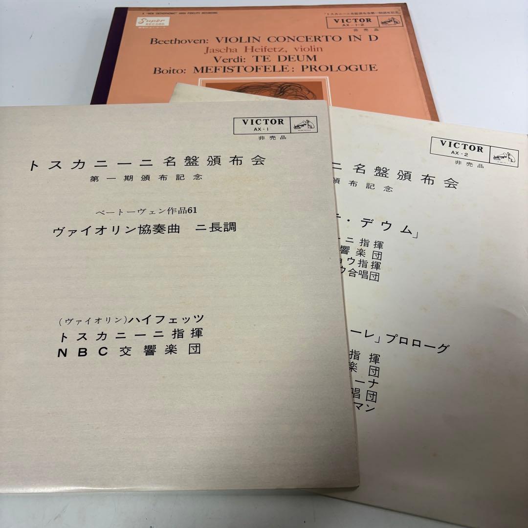 Arturo Toscanini トスカニーニ名盤頒布会第一期頒布記念 レコード