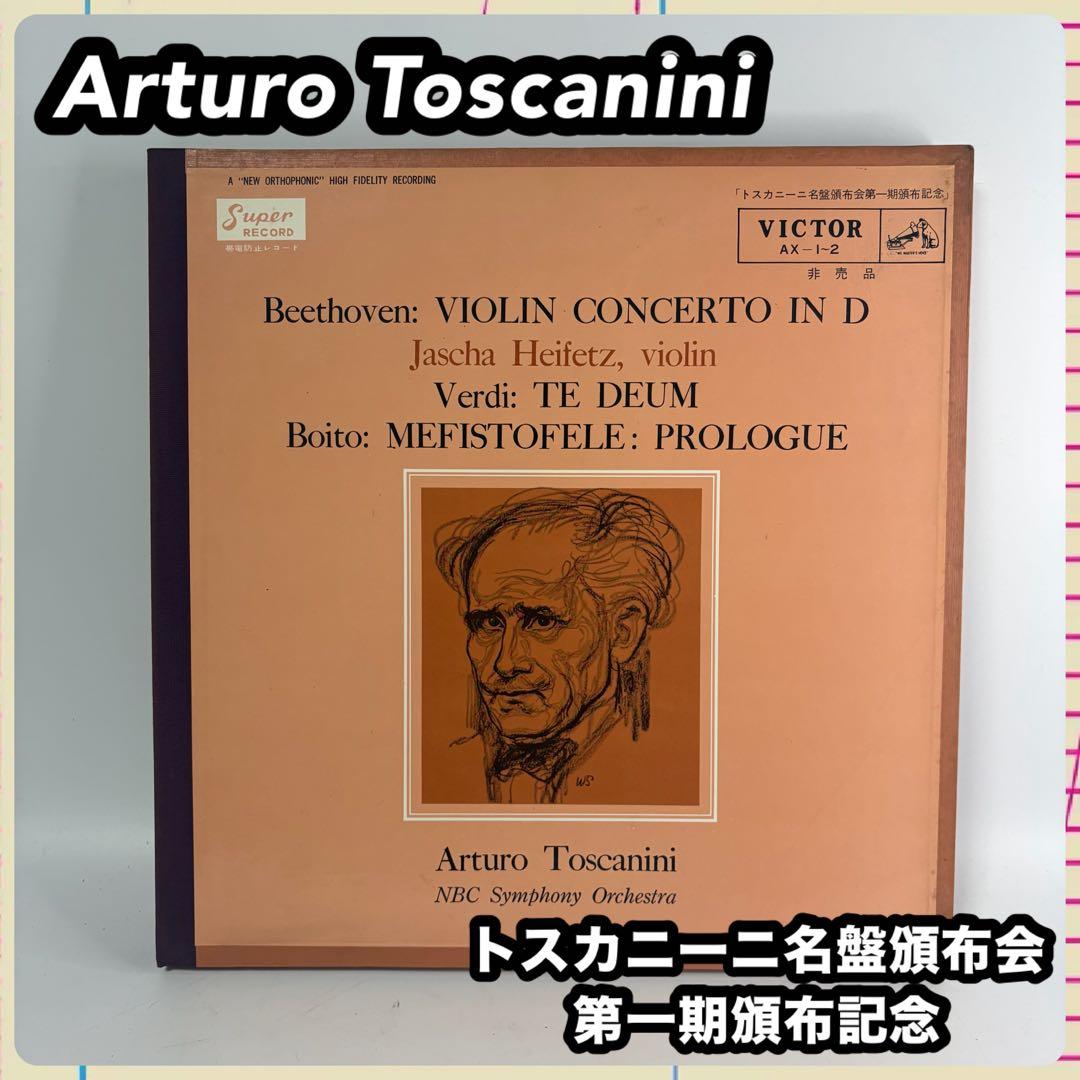 Arturo Toscanini トスカニーニ名盤頒布会第一期頒布記念 レコード