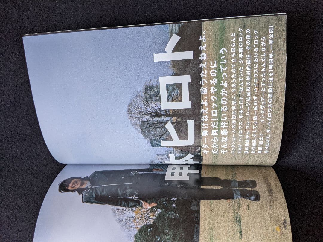 BRIDGE 甲本ヒロト　浜田省吾　THE BOOM　YELLOW MONKEY