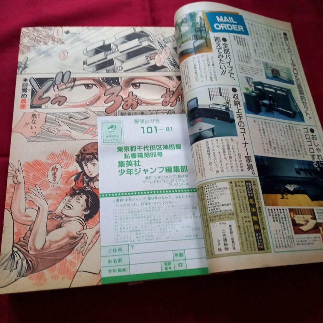 【当時物美品】週刊 少年 ジャンプ 1987年41号 漫画 アニメ