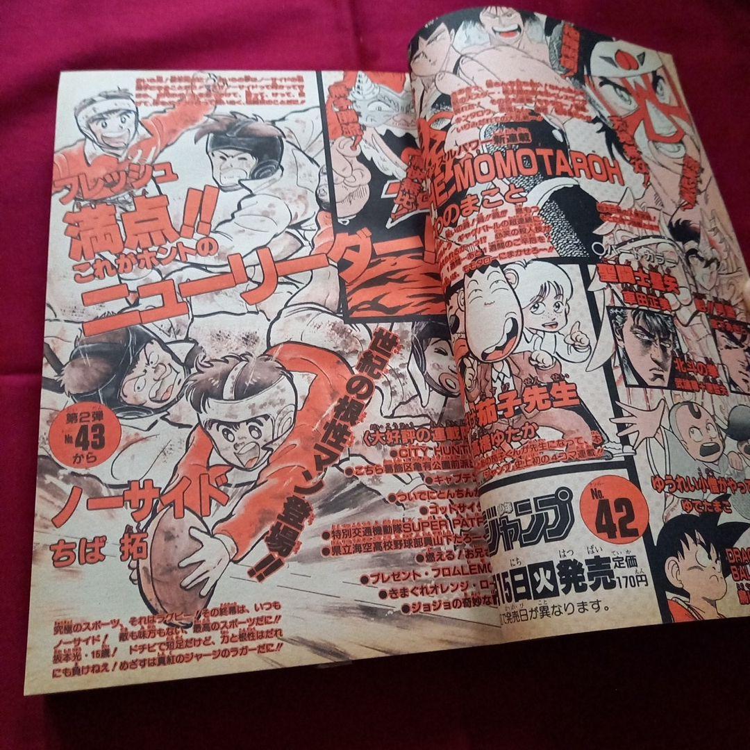 【当時物美品】週刊 少年 ジャンプ 1987年41号 漫画 アニメ