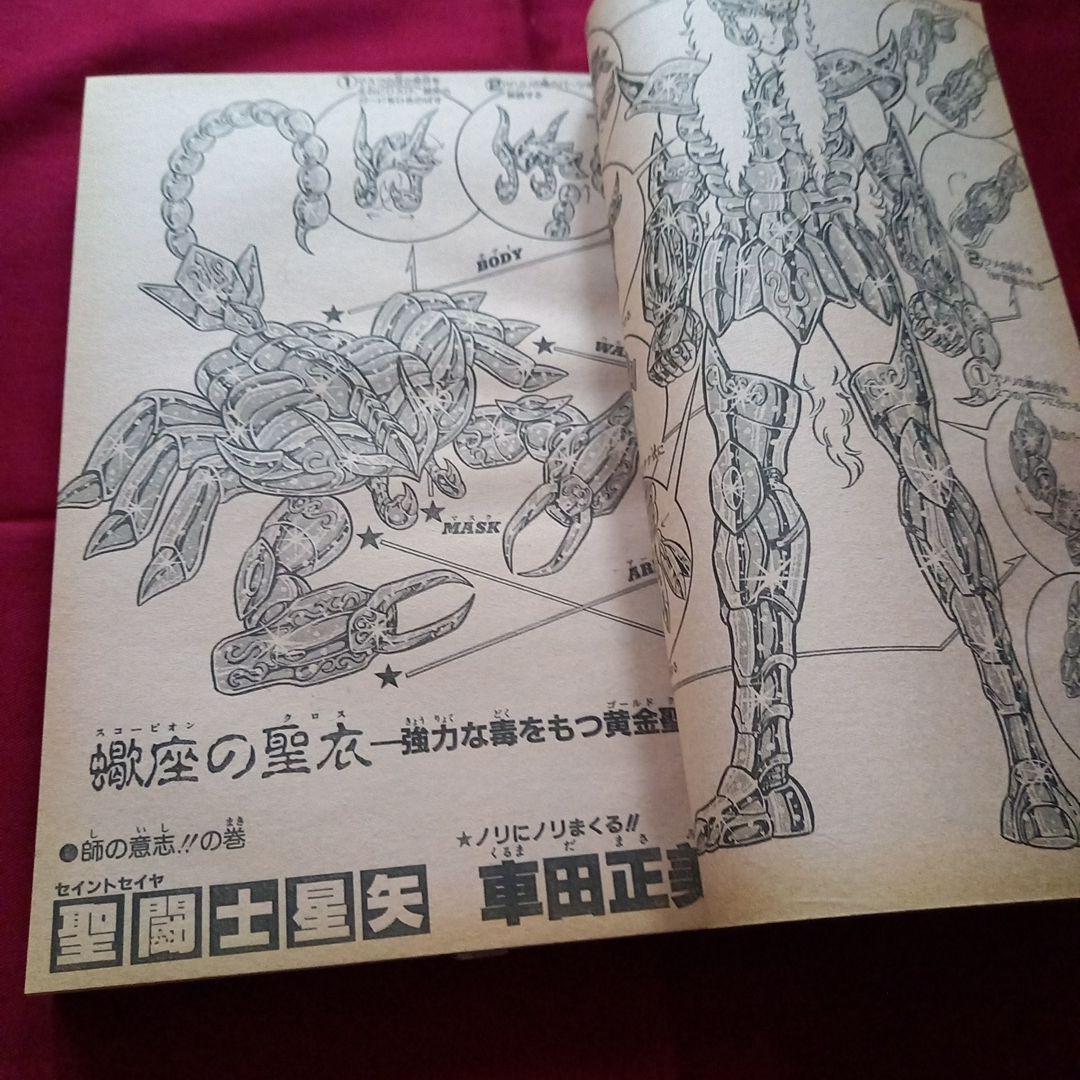 【当時物美品】週刊 少年 ジャンプ 1987年41号 漫画 アニメ