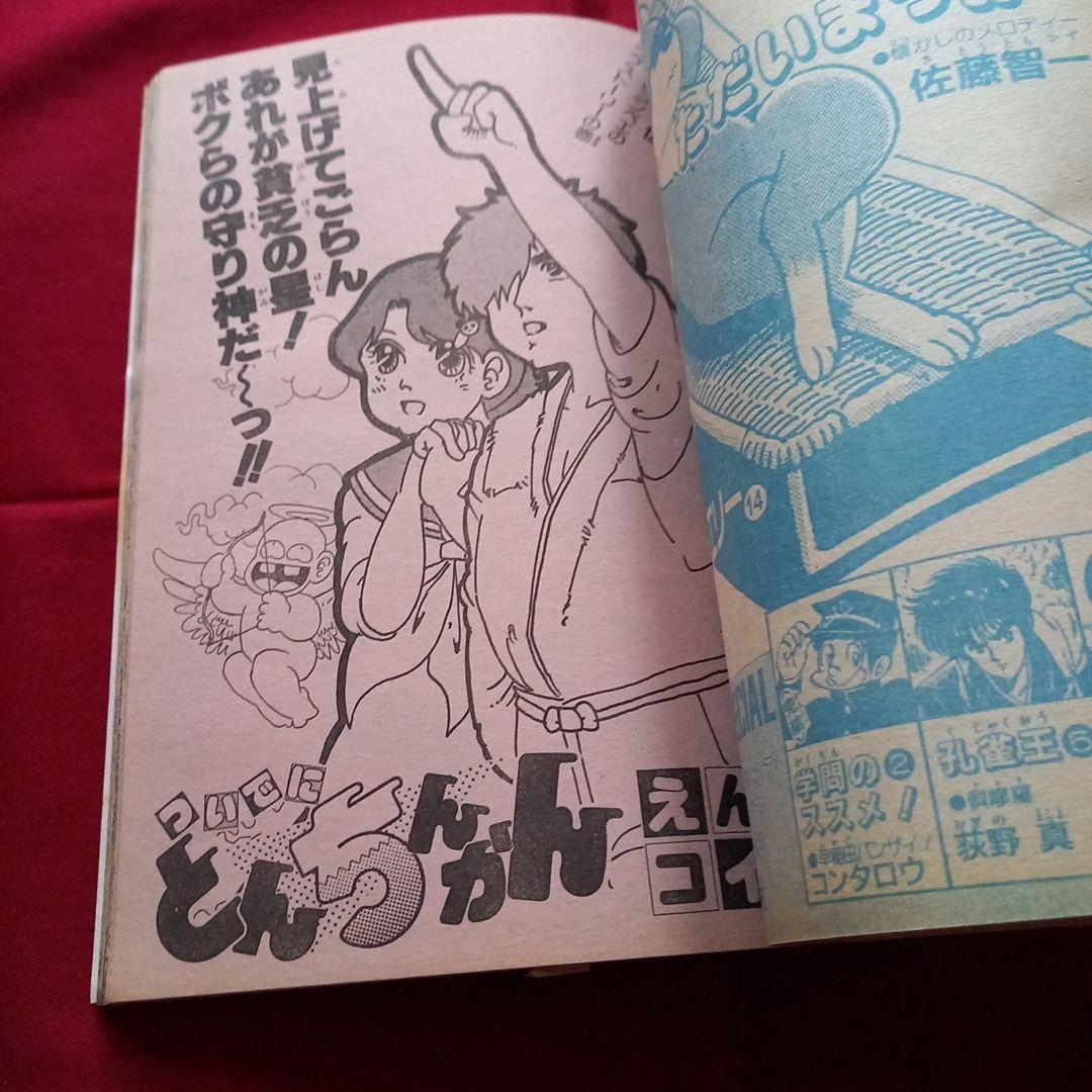 【当時物美品】週刊 少年 ジャンプ 1987年41号 漫画 アニメ