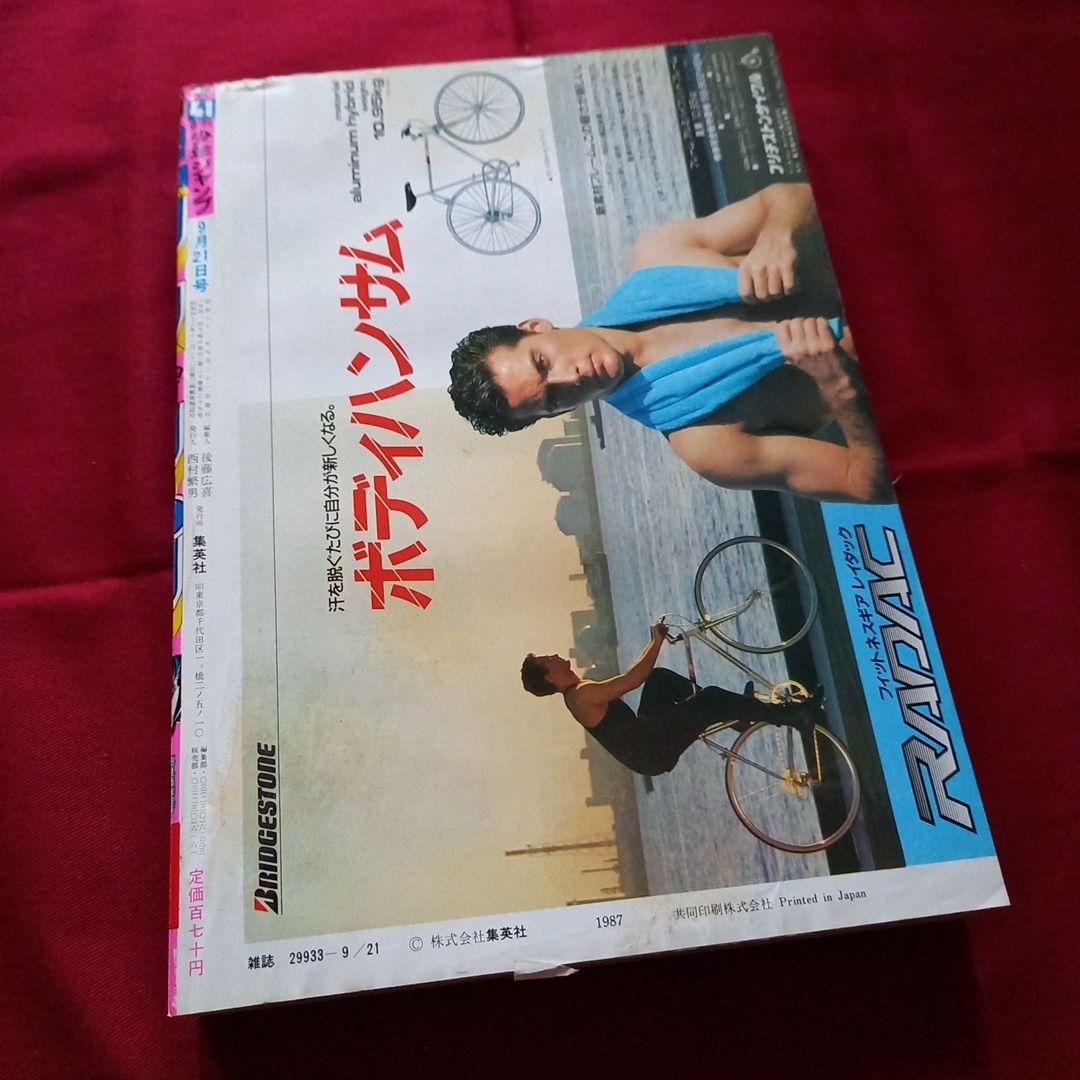 【当時物美品】週刊 少年 ジャンプ 1987年41号 漫画 アニメ