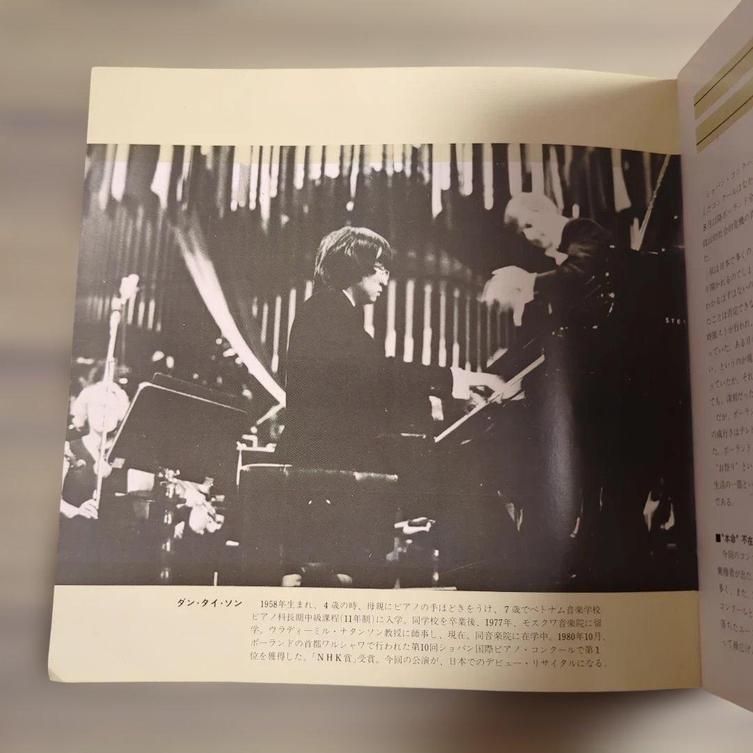 ダン・タイ・ソン ピアノリサイタル 1981