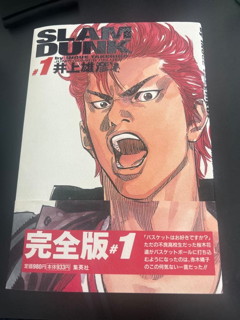 ぽ*ん様 SLAM DUNK 完全版 全24巻セット　 帯付き