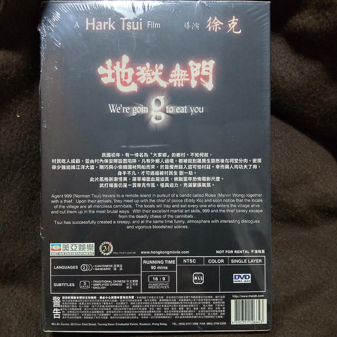 地獄無門 80年 香港映画 未開封DVD