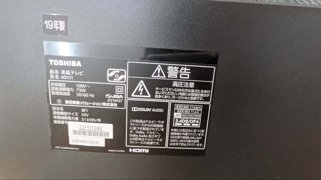 東芝 REGZA 40インチ 液晶テレビ 40V31 2019年製