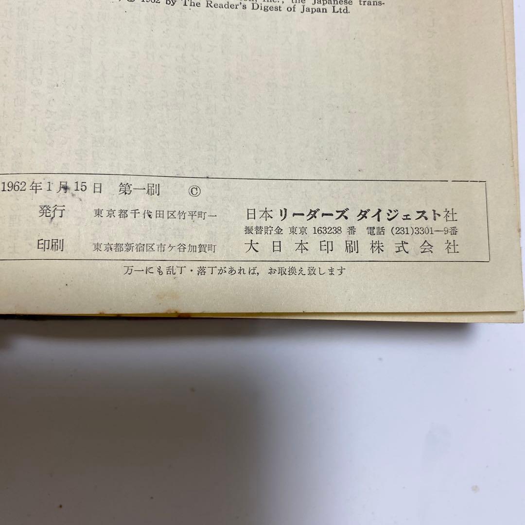 初版　リーダーズダイジェスト
