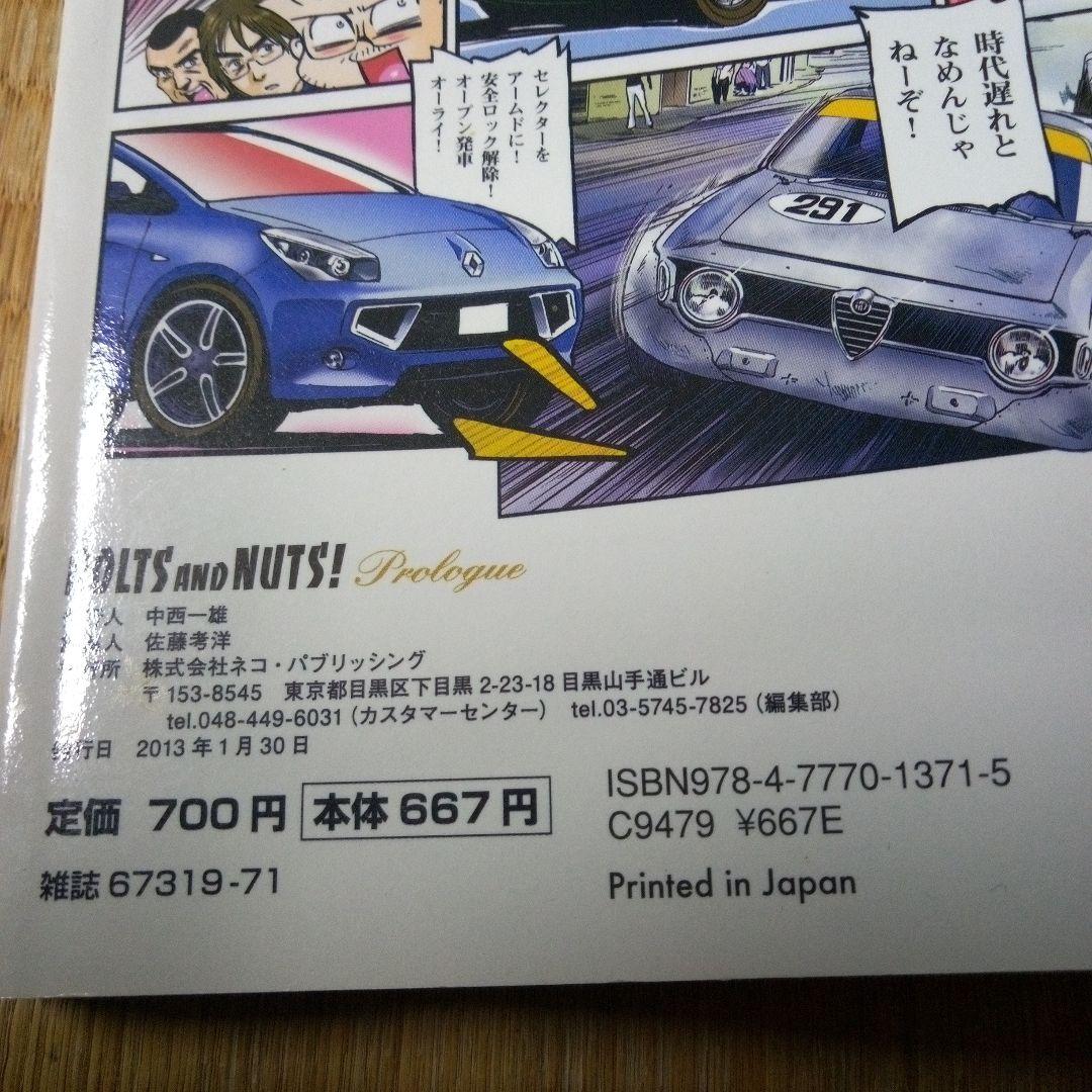 BOLTS AND NUTS! 1-20 全巻 ボルト＆ナット　田中 むねよし