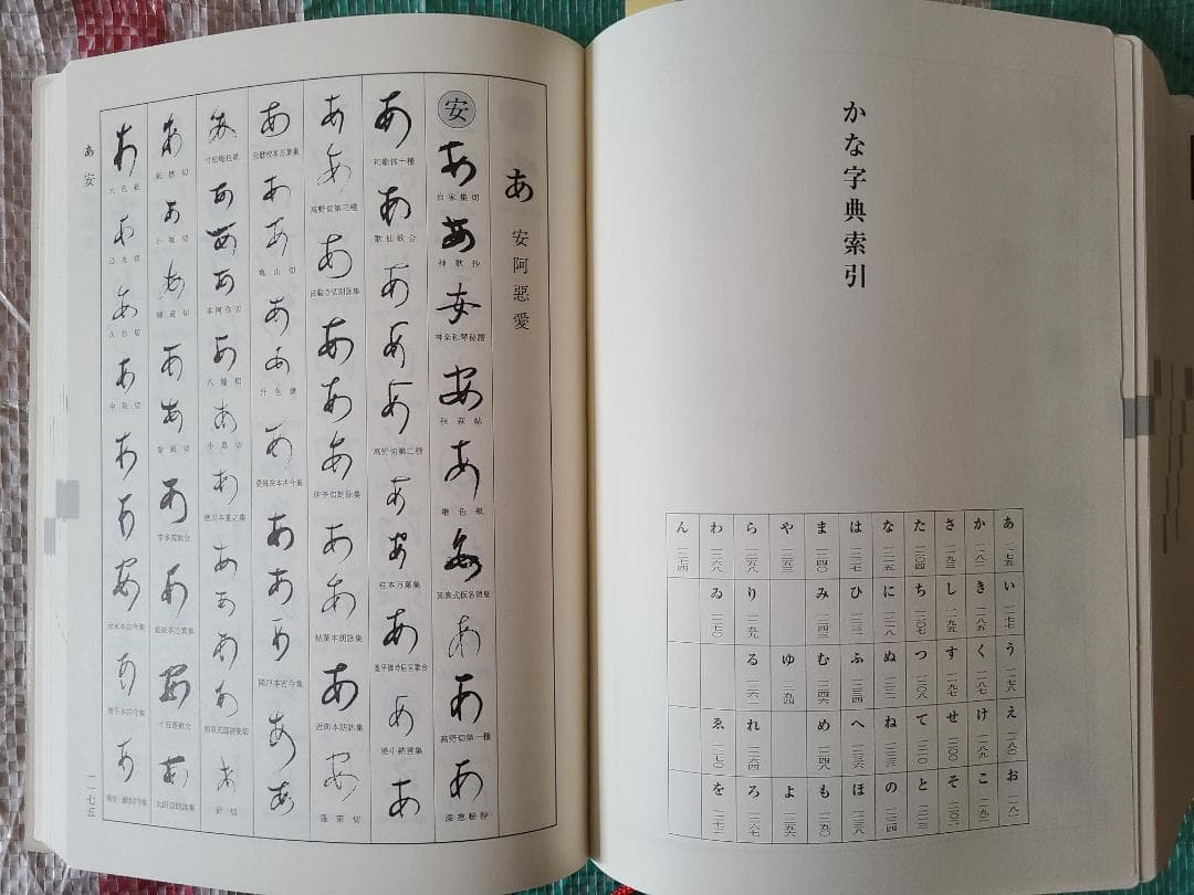 新書源　二玄社