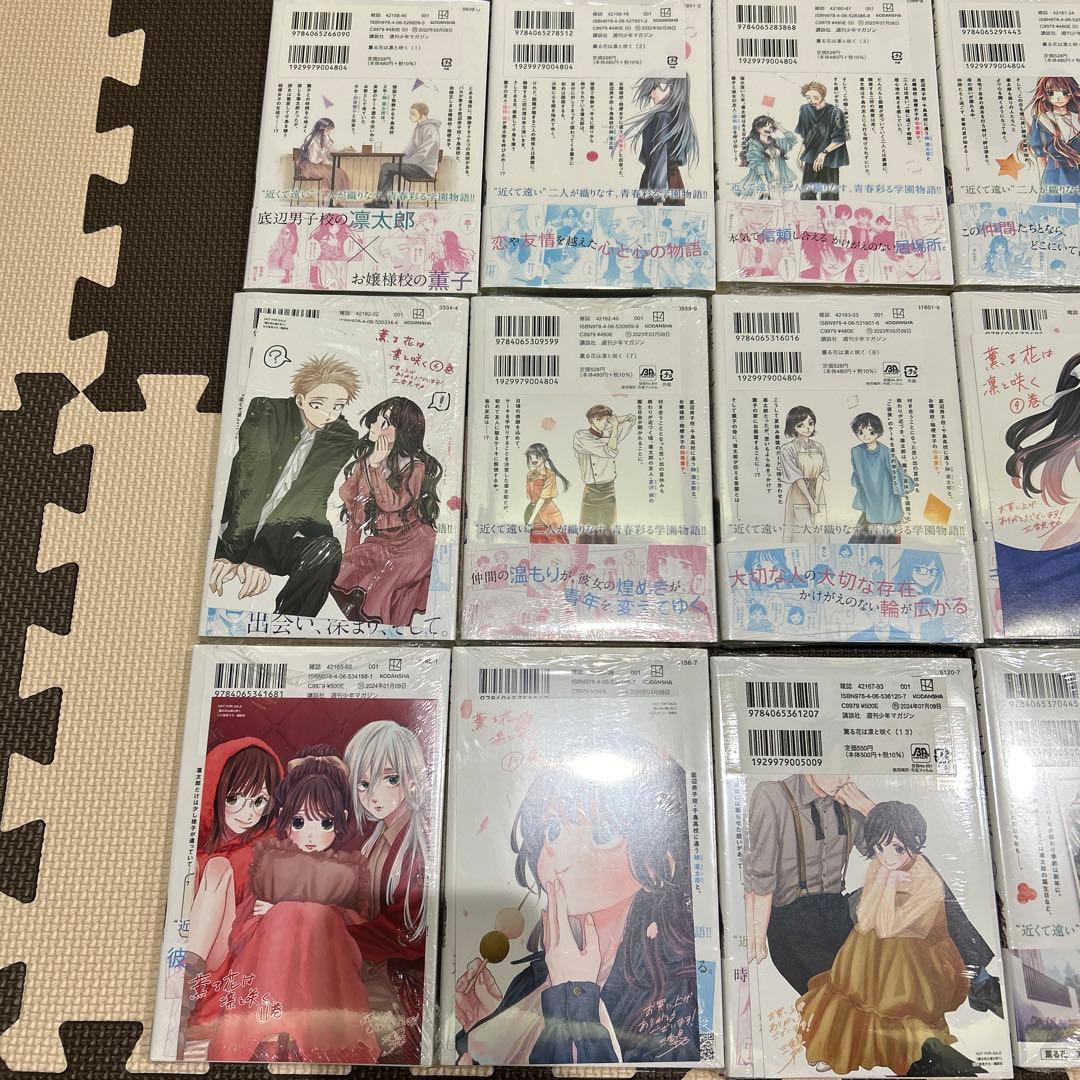 薫る花は凛と咲く　1巻から17巻　全巻セット　初版　特典付き