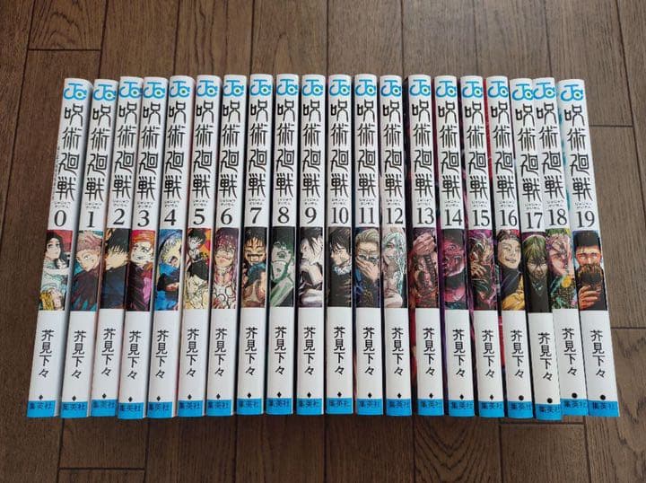 【新品】呪術廻戦 0-19巻 全巻セット
