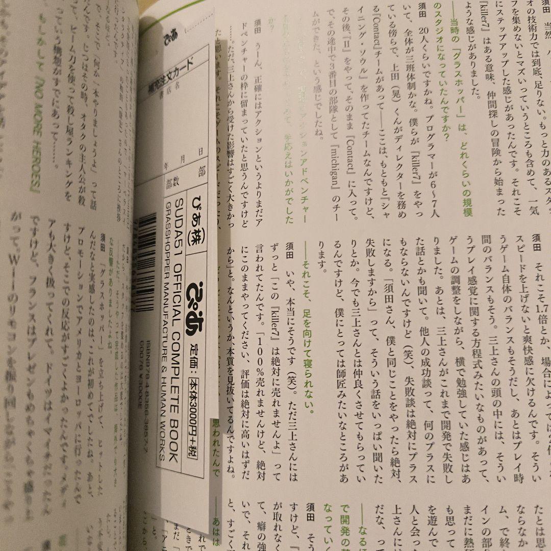 初版　SUDA51 OFFICIAL COMPLETE BOOK―GRASSH…