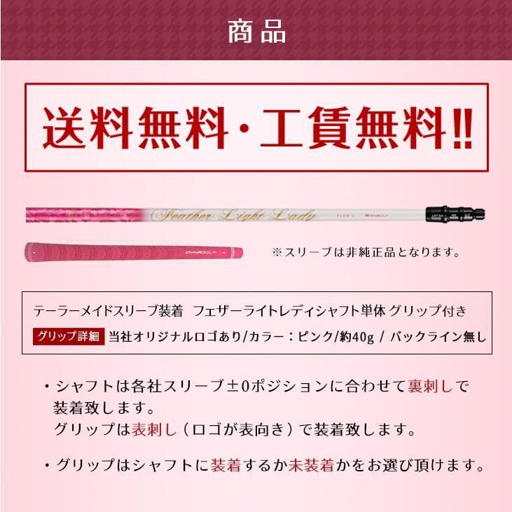 新品 テーラーメイド用スリーブ付 FeatherLight Lady シャフト