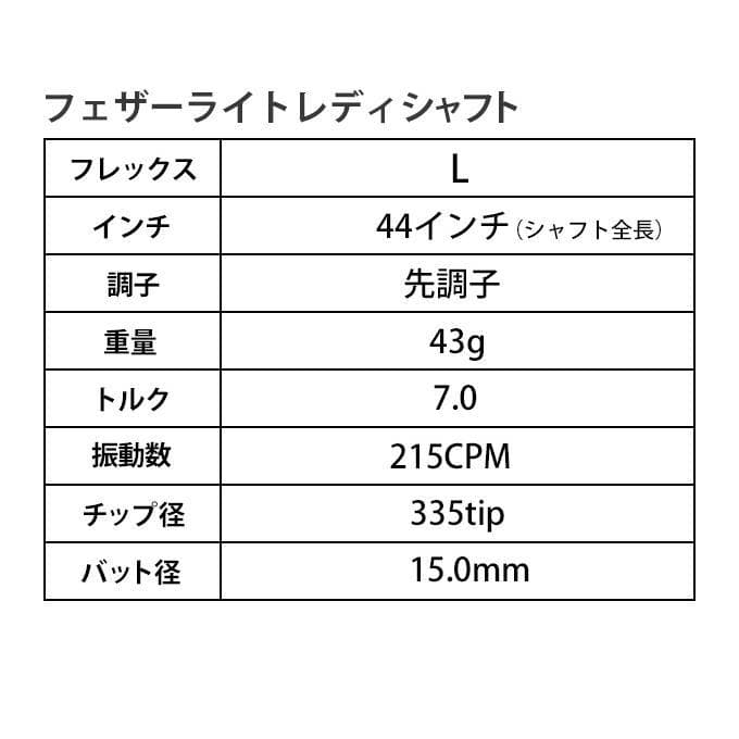 新品 テーラーメイド用スリーブ付 FeatherLight Lady シャフト