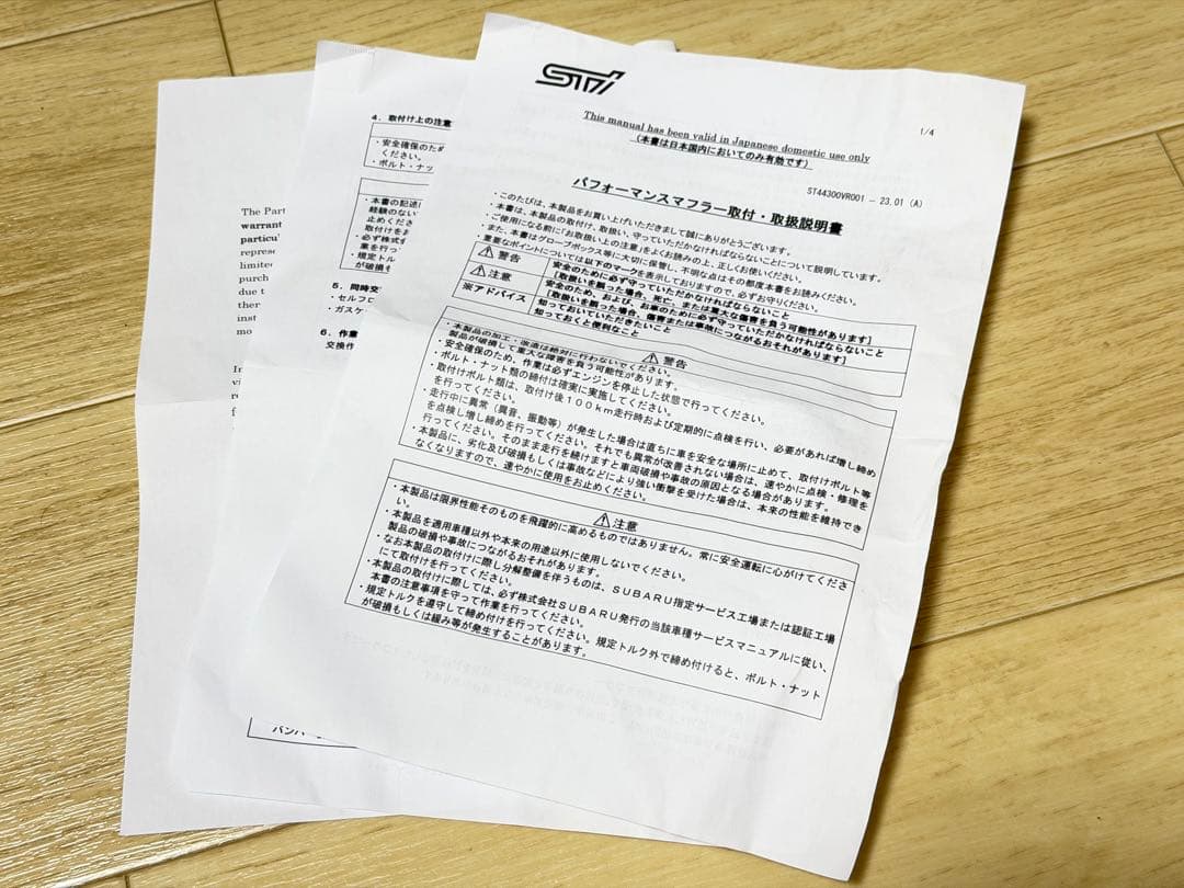 STIパフォーマンスマフラー VN5レヴォーグ用 美品 1箇所のみ傷あり+おまけ