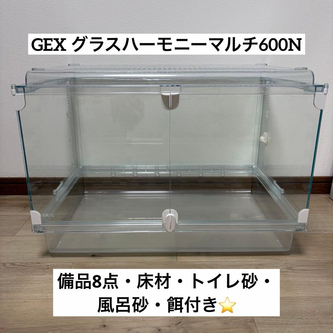 【本日限定‼️】GEX グラスハーモニーマルチ600N 備品8点飼育用品4点セット