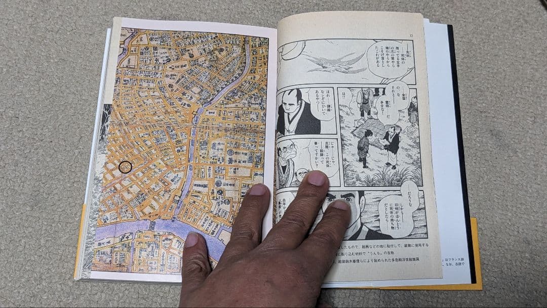 【初版】死やらく生―佐武と市捕物控 (中公コミックス・スーリ)　 石森章太郎