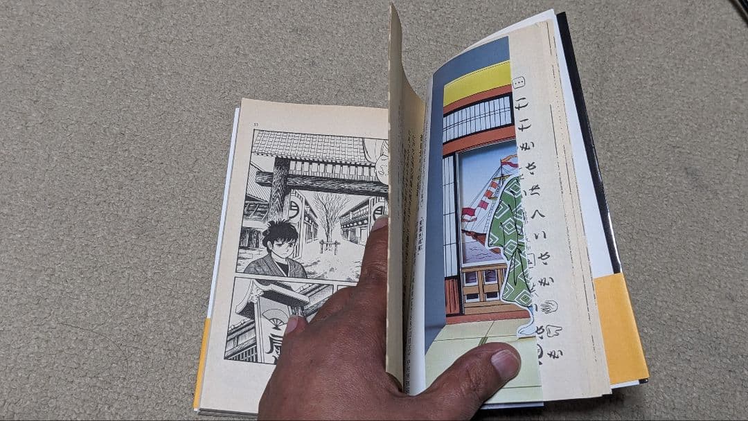 【初版】死やらく生―佐武と市捕物控 (中公コミックス・スーリ)　 石森章太郎