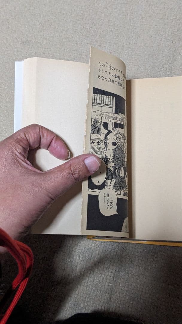 【初版】死やらく生―佐武と市捕物控 (中公コミックス・スーリ)　 石森章太郎