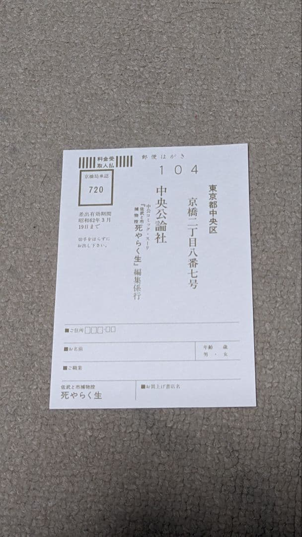 【初版】死やらく生―佐武と市捕物控 (中公コミックス・スーリ)　 石森章太郎