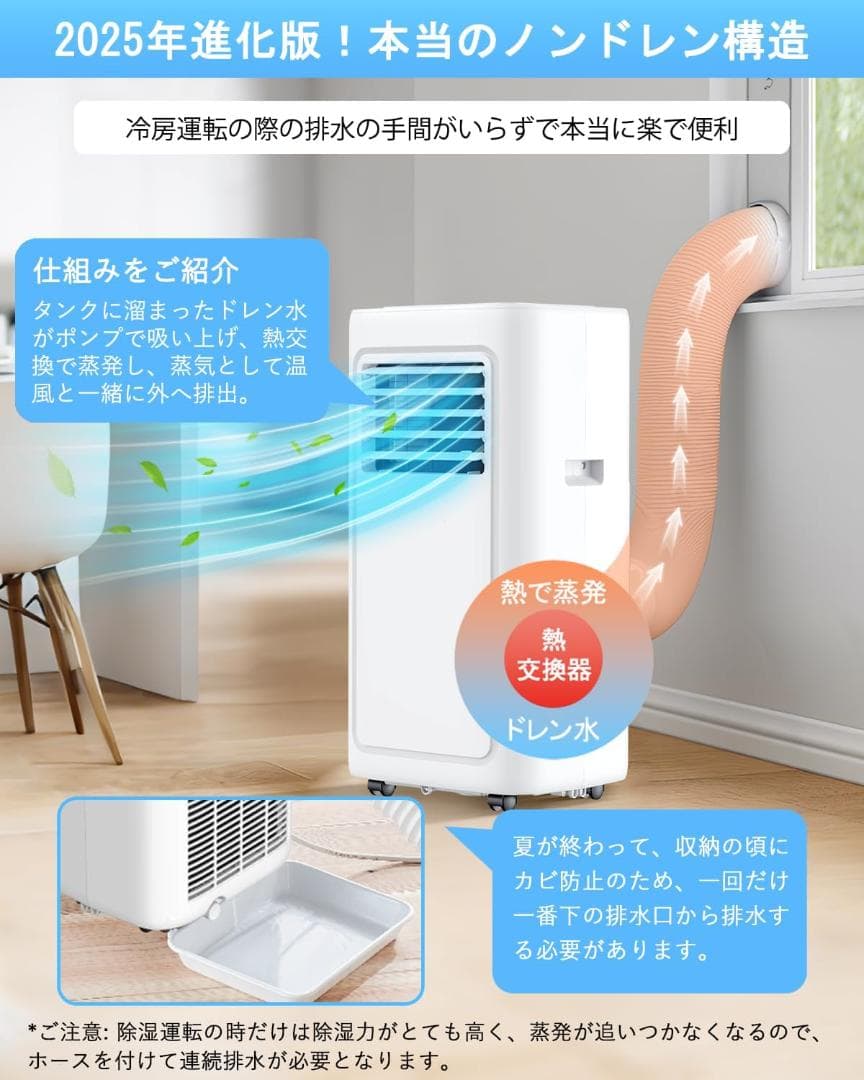 スポットクーラー 家庭用 移動式エアコン冷房8畳 2.35kW ノンドレン除湿