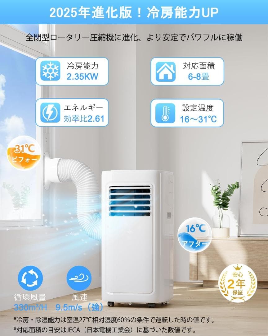 スポットクーラー 家庭用 移動式エアコン冷房8畳 2.35kW ノンドレン除湿