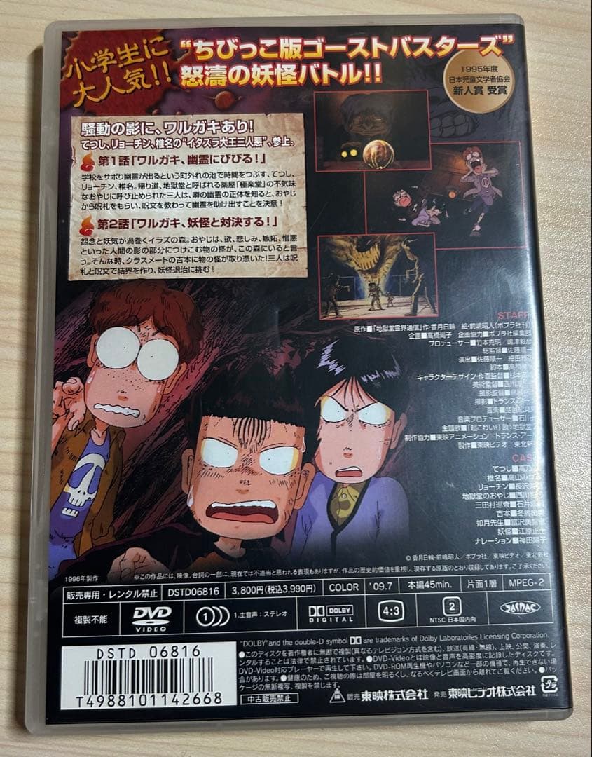地獄堂霊界通信　DVD