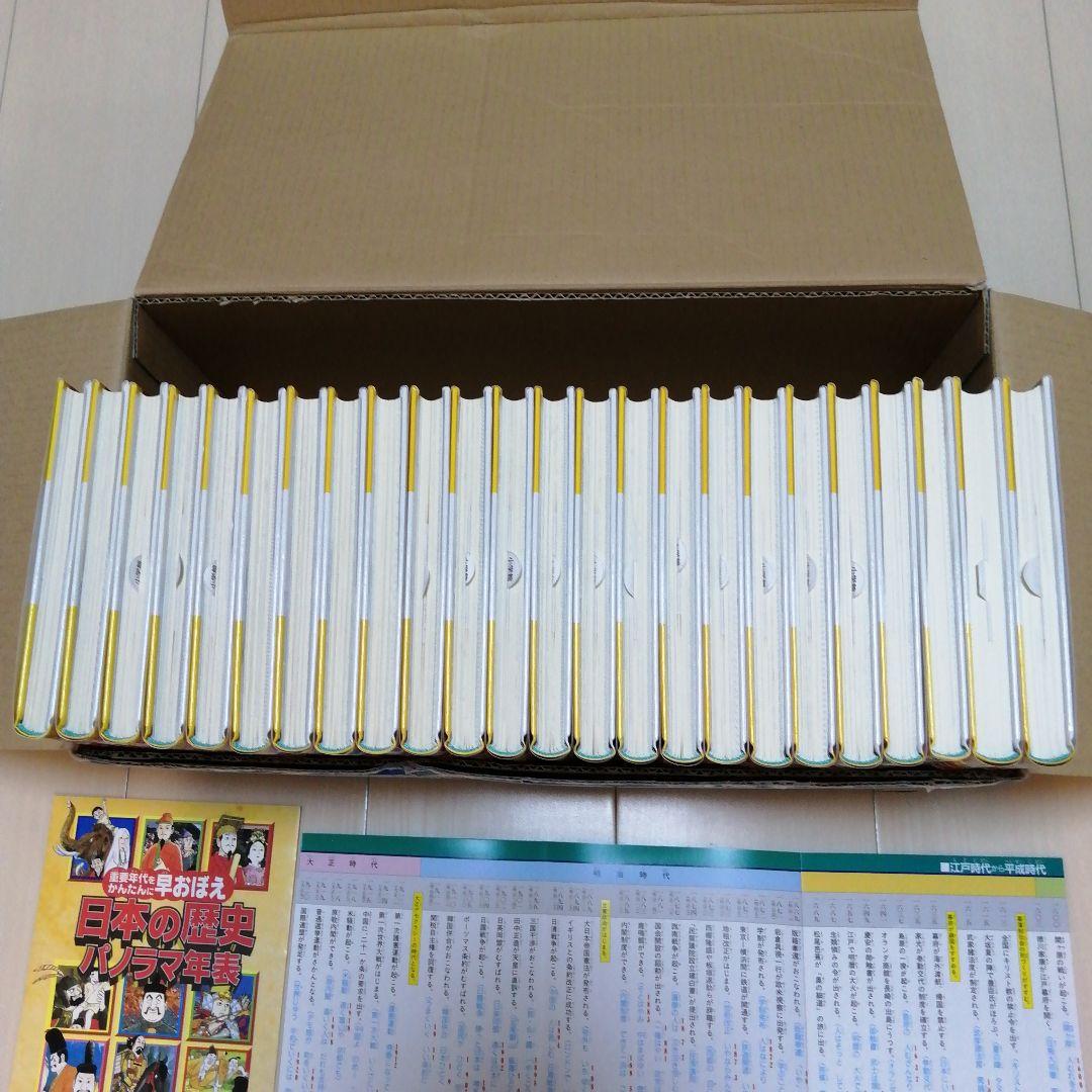 【美品】【全24巻セット】【年表付】小学館版学習まんが少年少女 日本の歴史